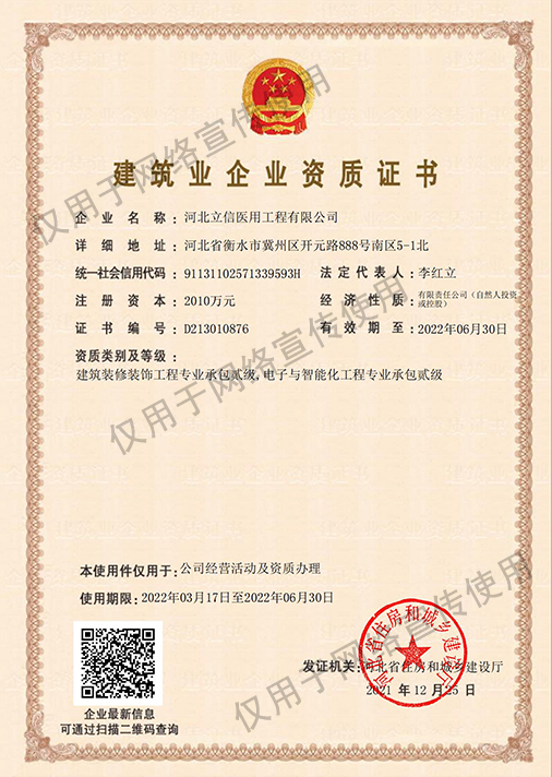 二級(jí)承包裝修、智能化--建筑企業(yè)資質(zhì)證書(shū).jpg